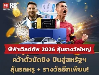 1. M88 FIFA World Cup 2026