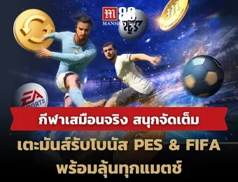 2. M88 Virtual PES FIFA