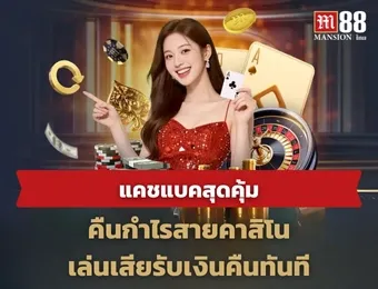 3. M88 Cashback